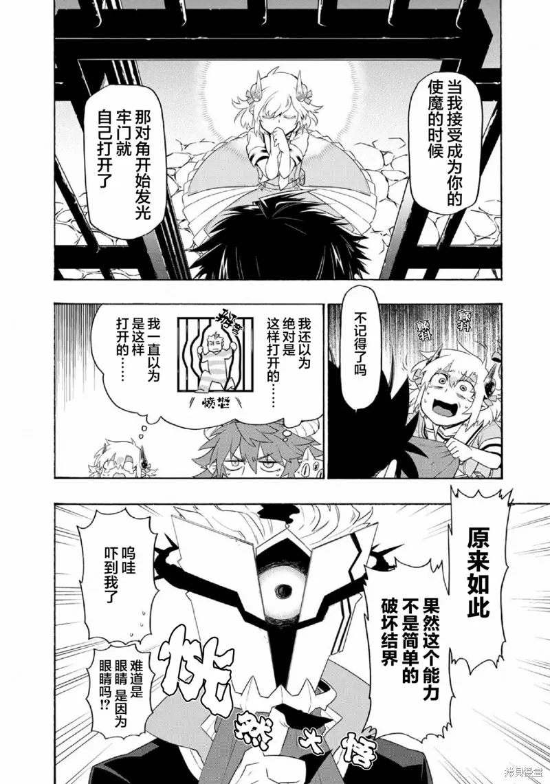 我家使魔给您添麻烦了！,第27话,第8张