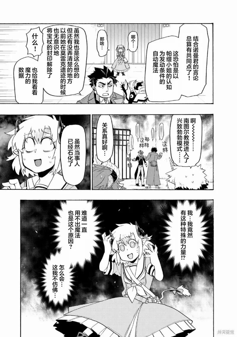 我家使魔给您添麻烦了！,第27话,第9张