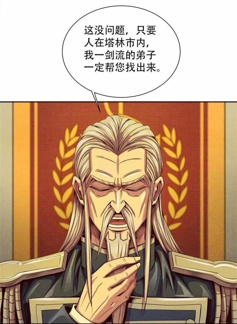 旧日主宰,52 媒介,第25张