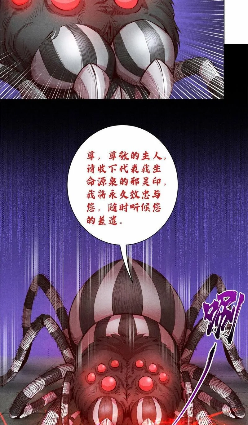 旧日主宰,60 收服血蛛,第21张