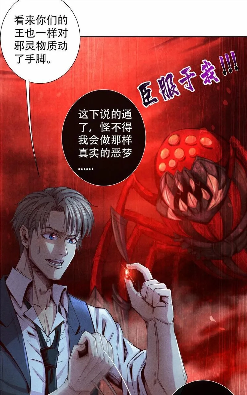 旧日主宰,61 邪灵界的真相,第11张