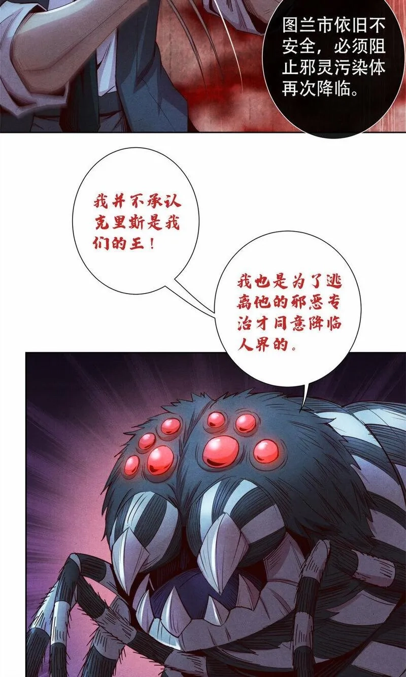 旧日主宰,61 邪灵界的真相,第12张