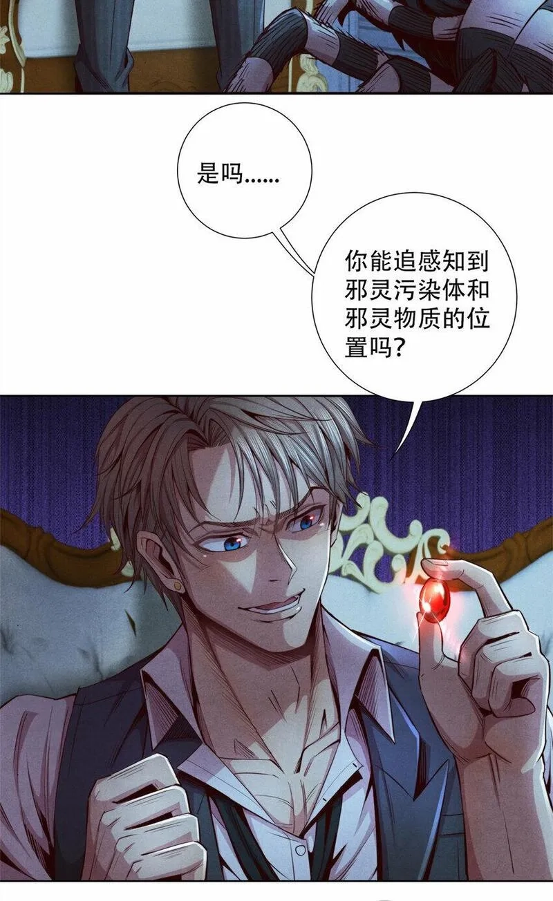 旧日主宰,61 邪灵界的真相,第14张
