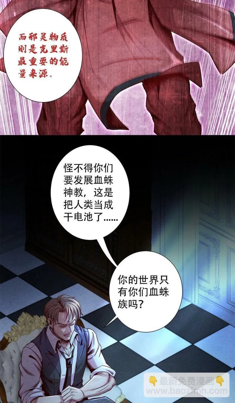 旧日主宰,61 邪灵界的真相,第5张