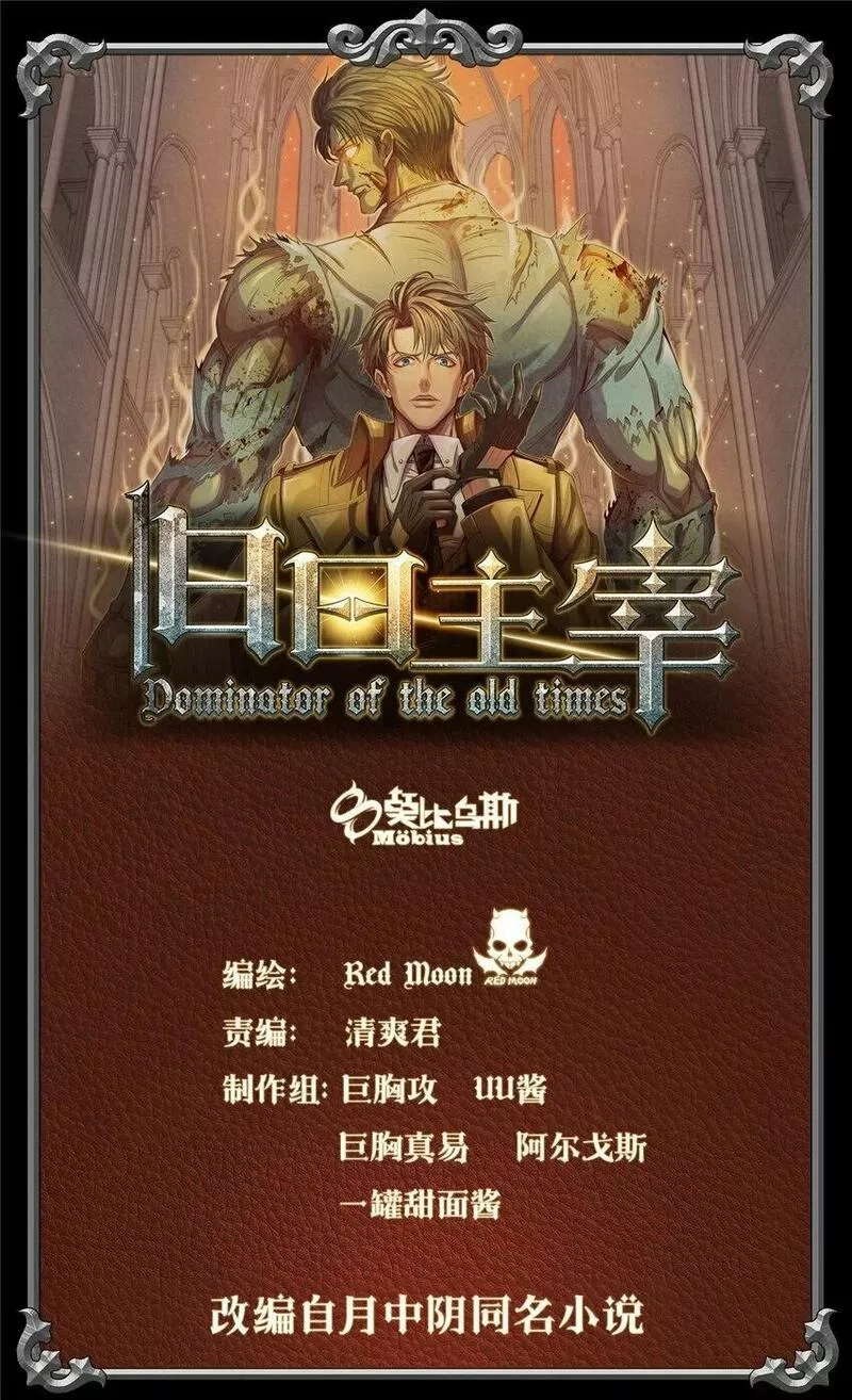 旧日主宰,53 意料之外,第1张