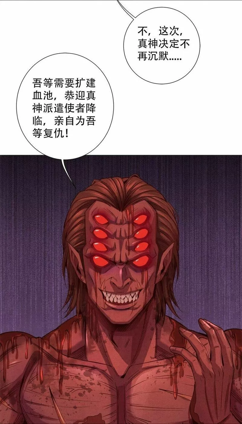 旧日主宰,53 意料之外,第39张