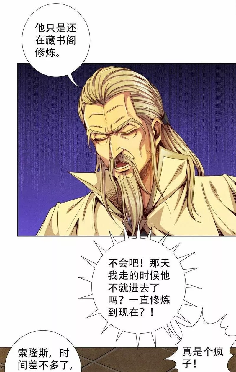 旧日主宰,53 意料之外,第5张