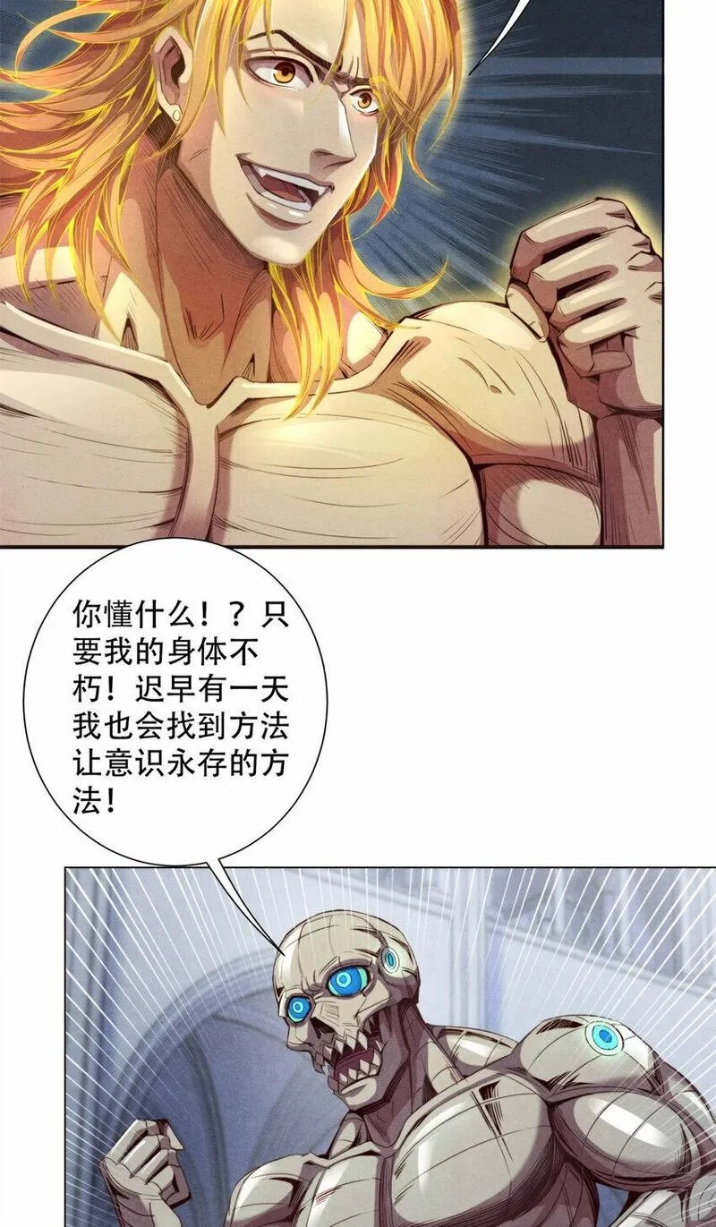 旧日主宰,56 下下策,第6张