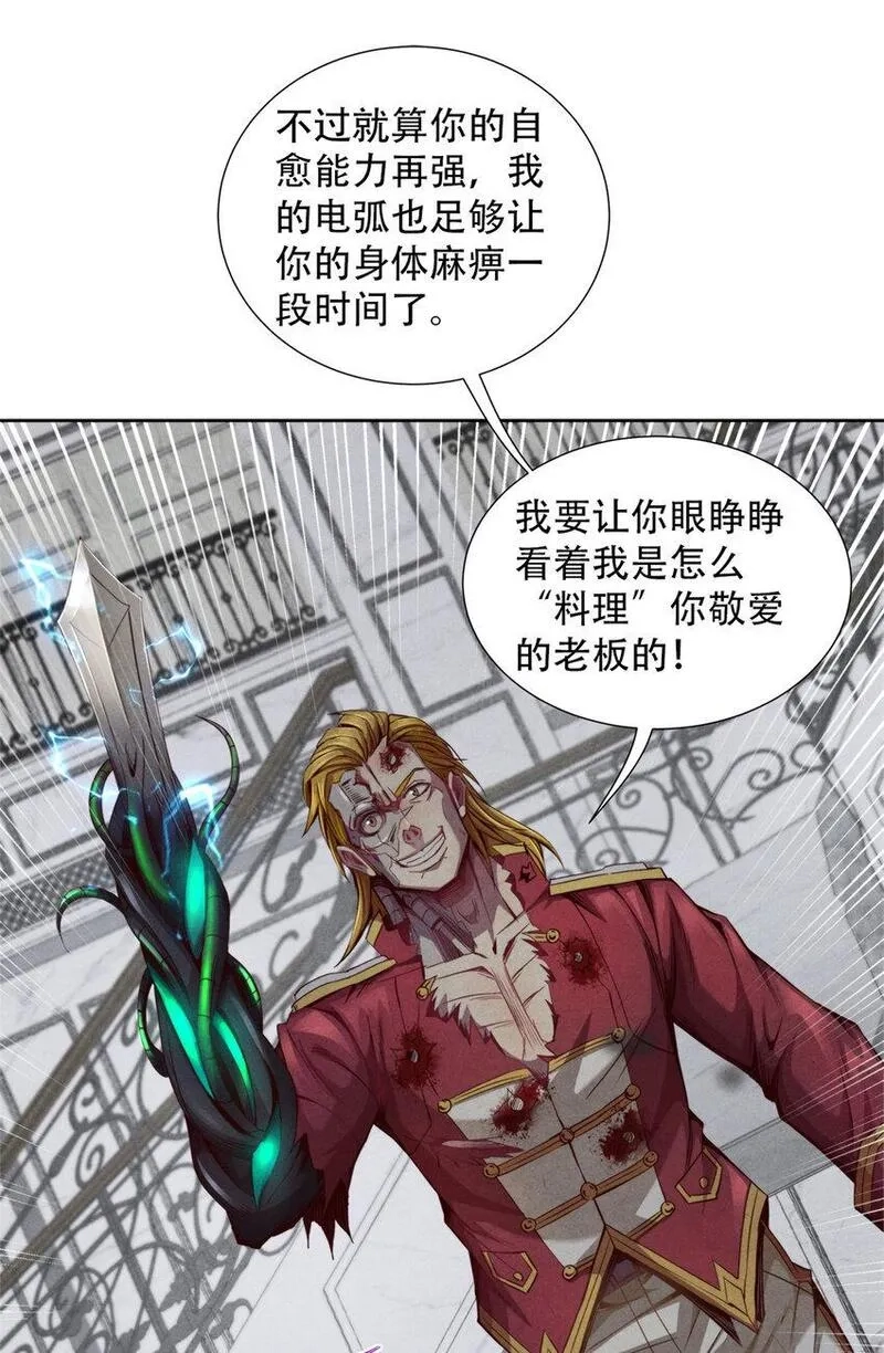 旧日主宰,66 嚣张的弗兰,第26张