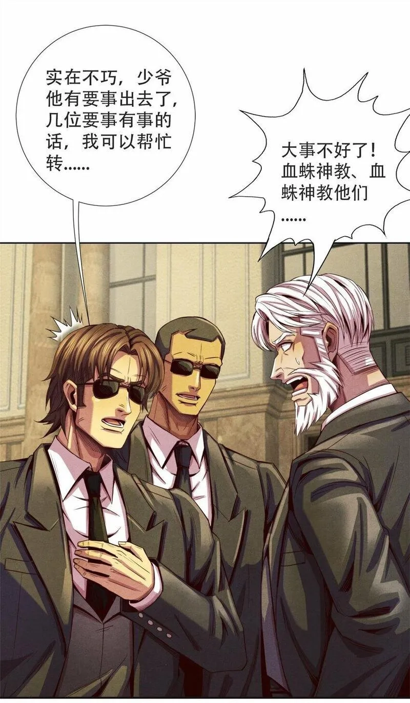 旧日主宰,58 康坦斯的秘密,第35张