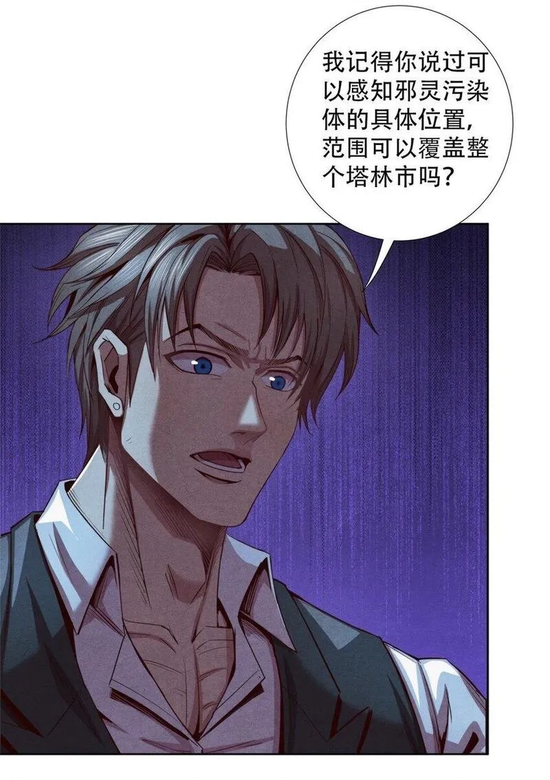 旧日主宰,68 再见污染体,第17张