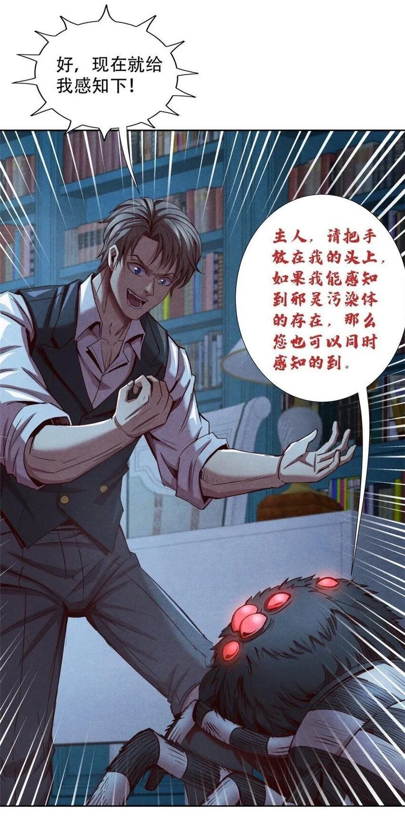 旧日主宰,68 再见污染体,第19张
