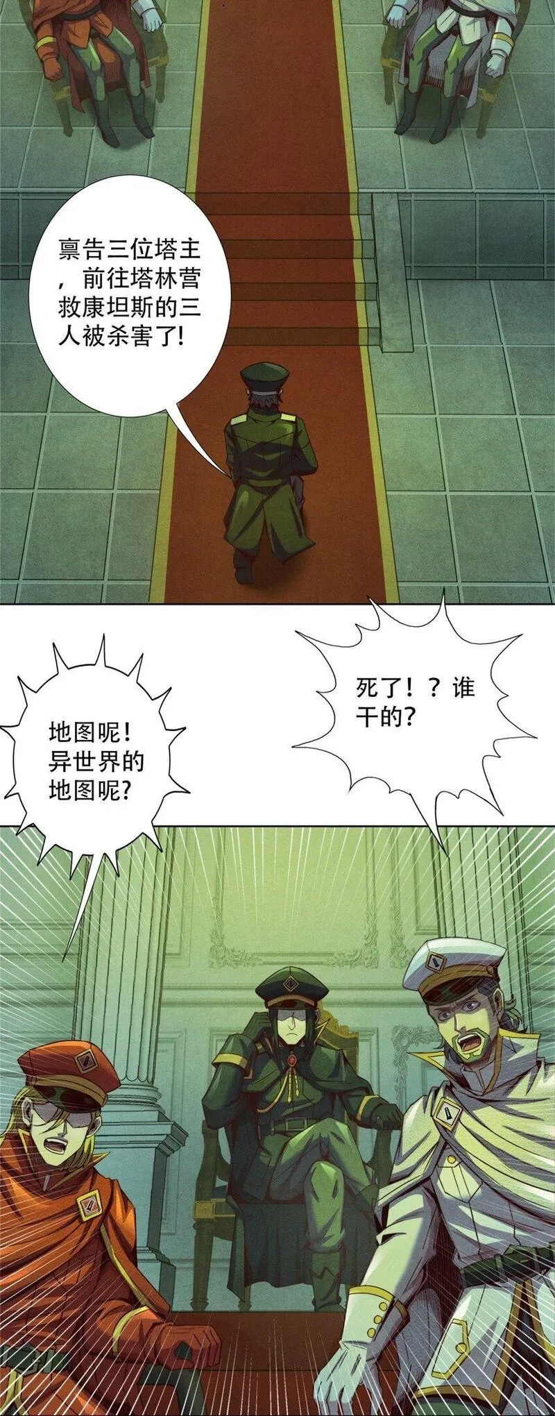 旧日主宰,68 再见污染体,第3张