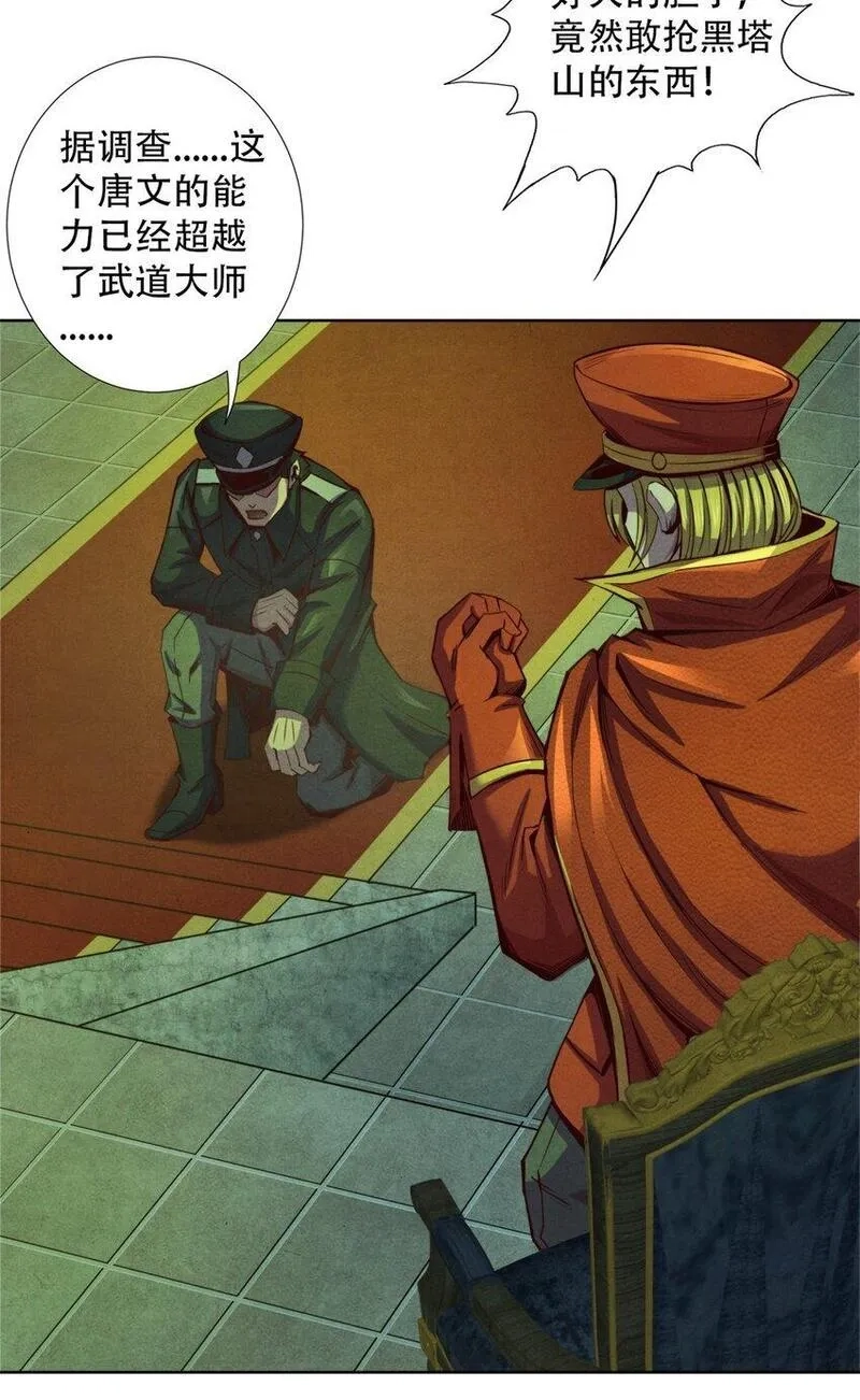 旧日主宰,68 再见污染体,第6张