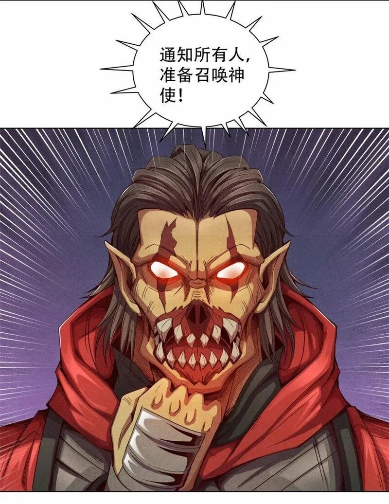 旧日主宰,59 神使降临,第10张