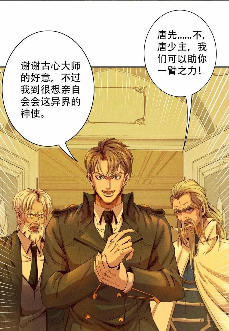 旧日主宰,59 神使降临,第21张