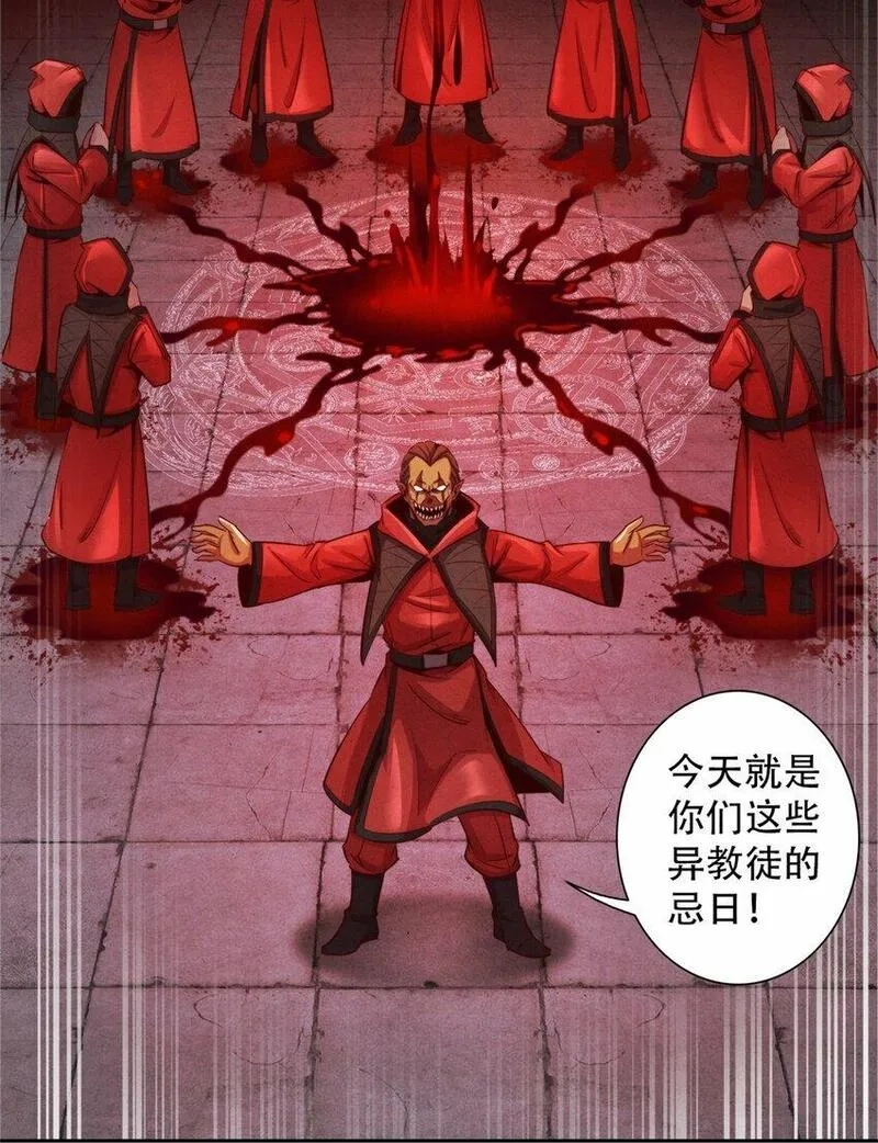 旧日主宰,59 神使降临,第25张