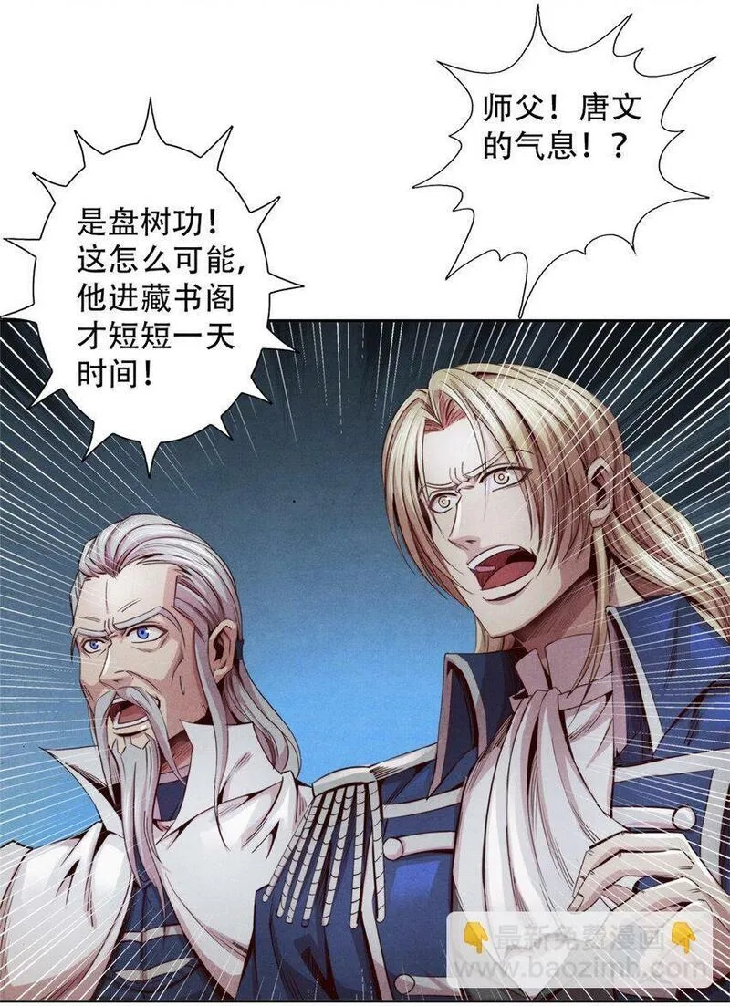 旧日主宰,59 神使降临,第36张