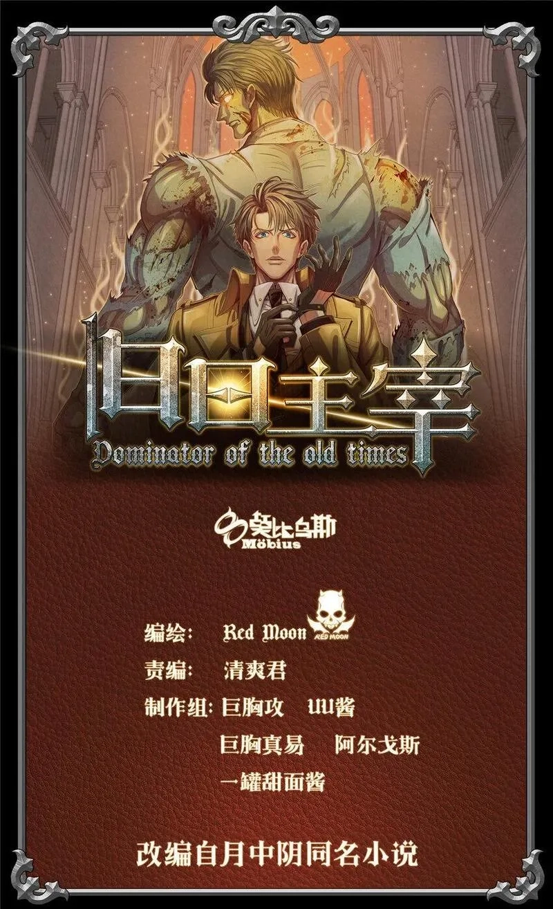 旧日主宰,67 人若犯我，我必犯人,第1张
