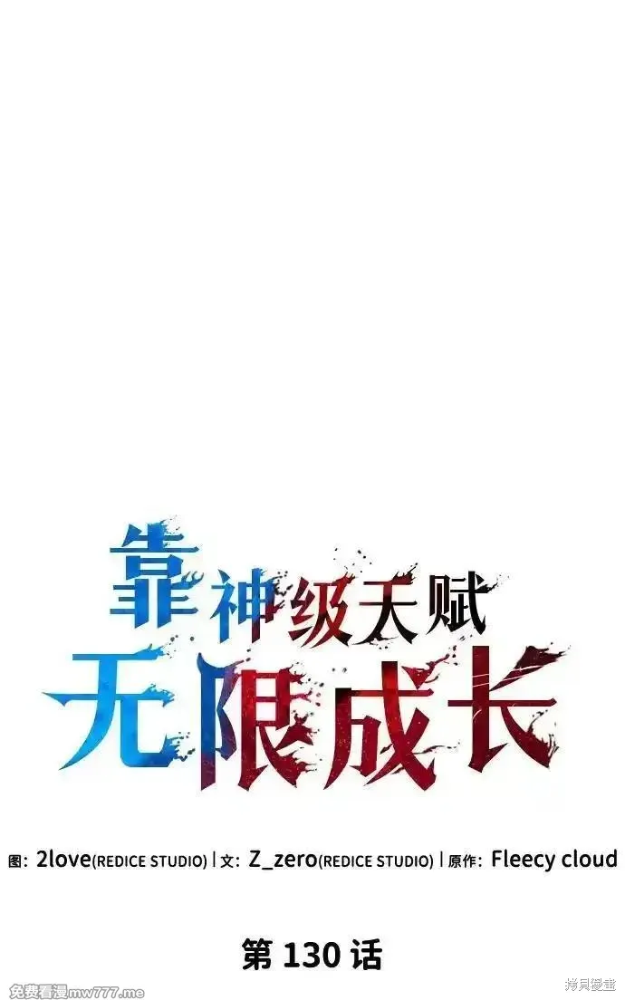 靠神級天賦無限成長,第130话,第11张