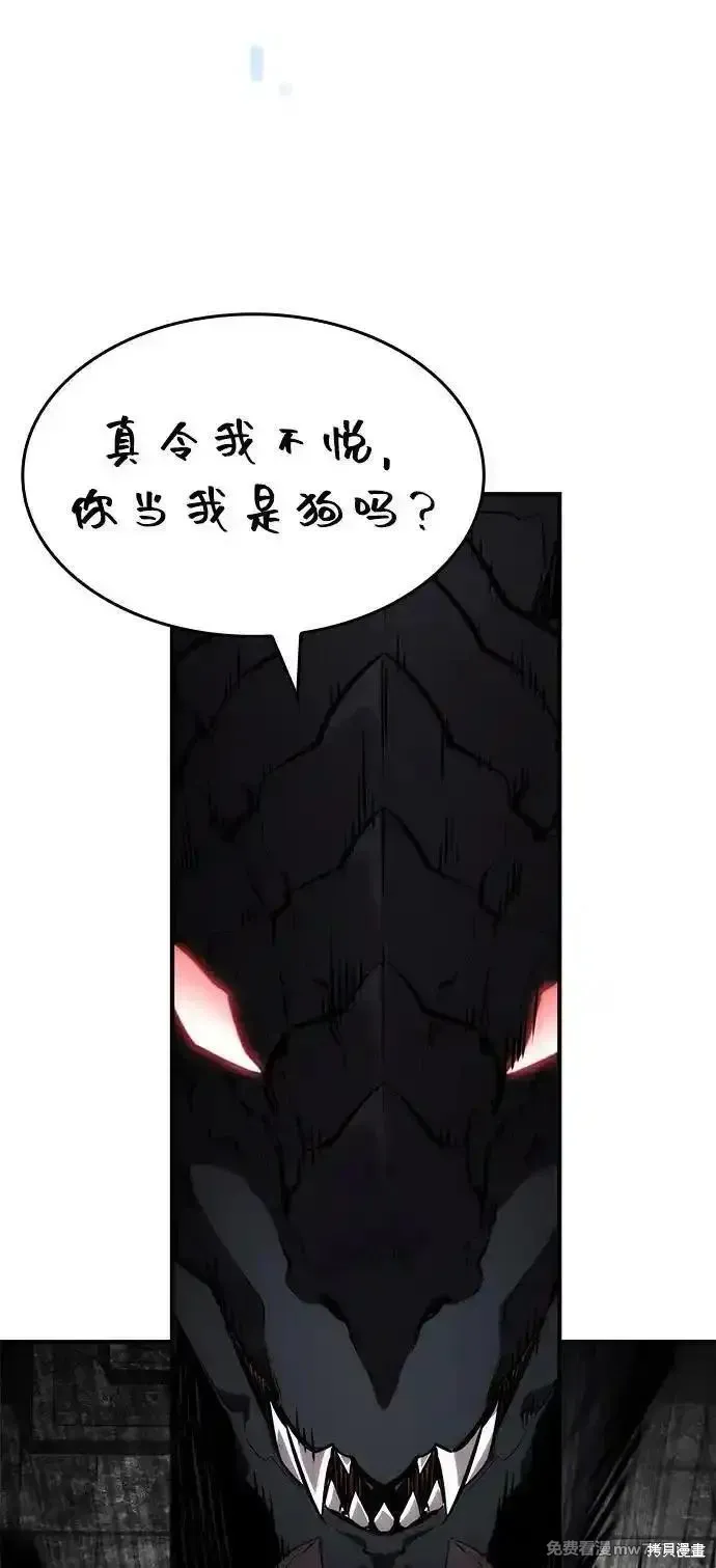 靠神級天賦無限成長,第130话,第44张