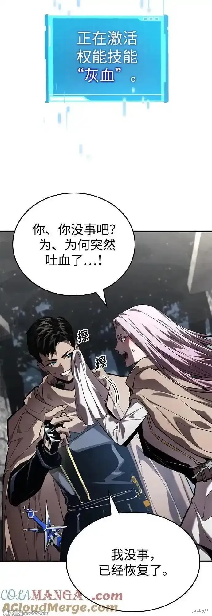 靠神級天賦無限成長,第130话,第49张