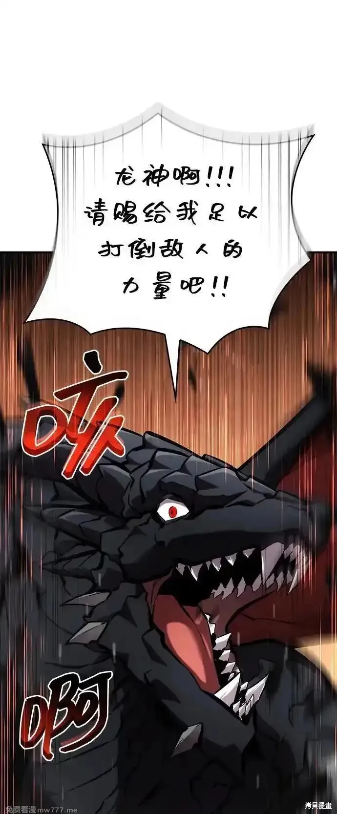 靠神級天賦無限成長,第130话,第53张