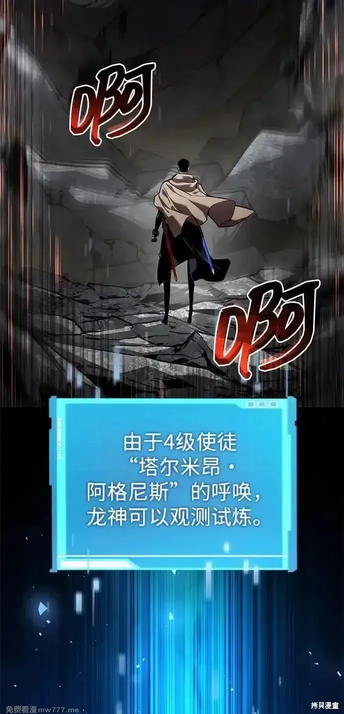 靠神級天賦無限成長,第130话,第54张