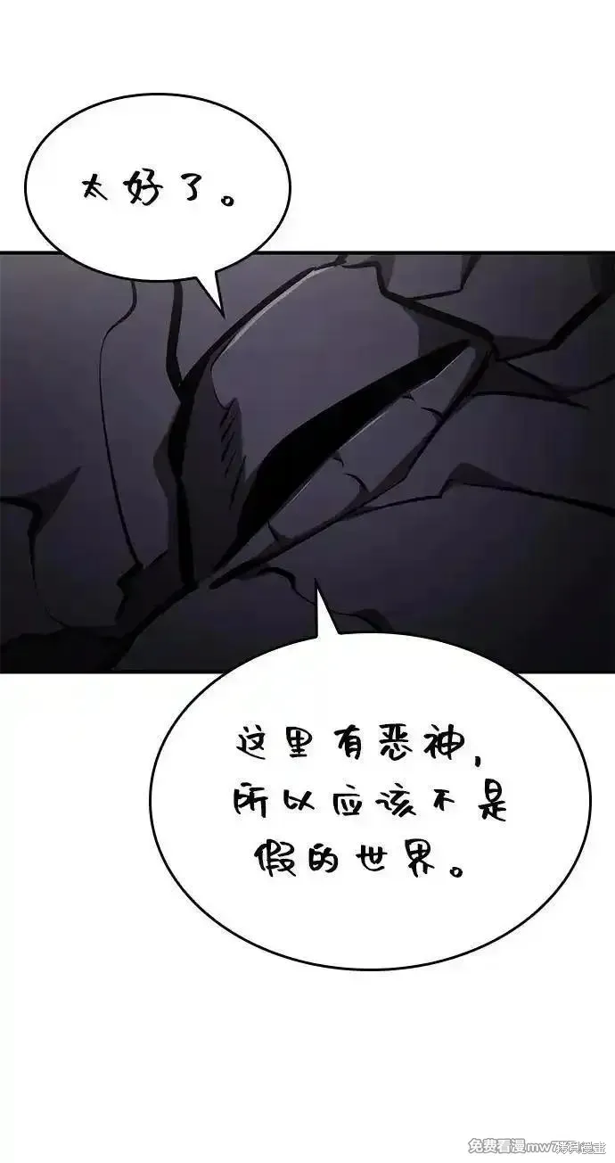 靠神級天賦無限成長,第130话,第81张