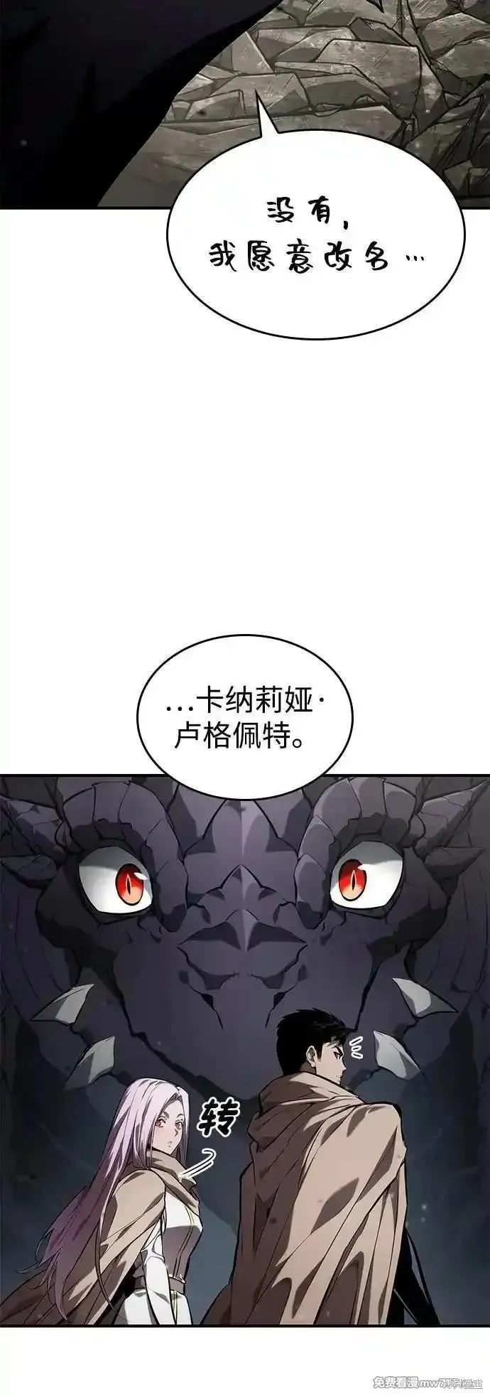 靠神級天賦無限成長,第130话,第87张