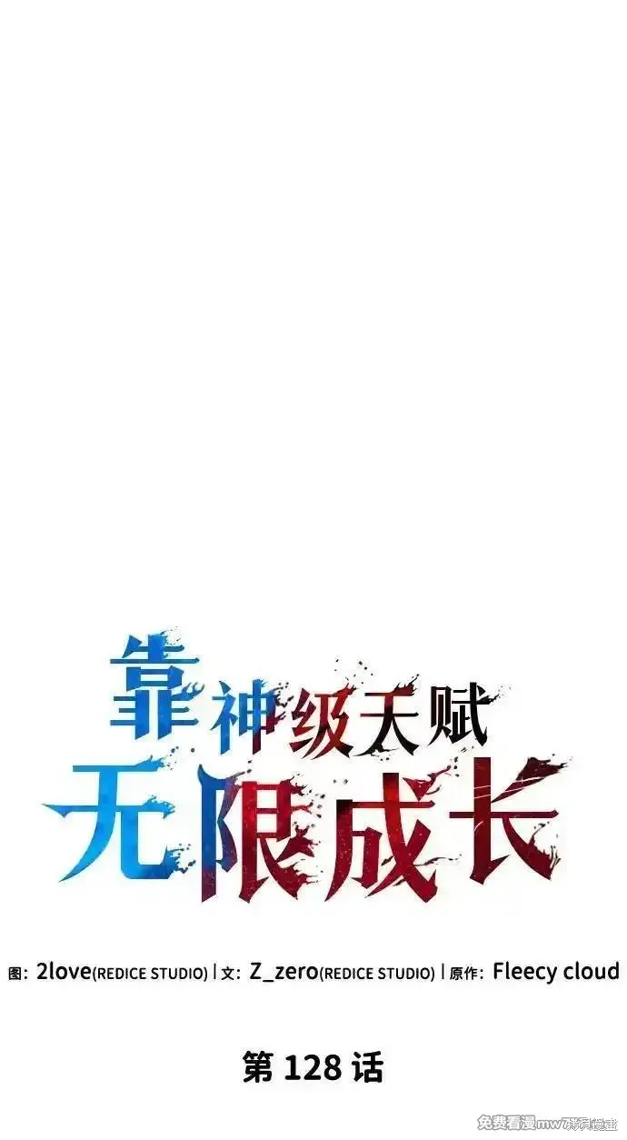 靠神級天賦無限成長,第128话,第12张