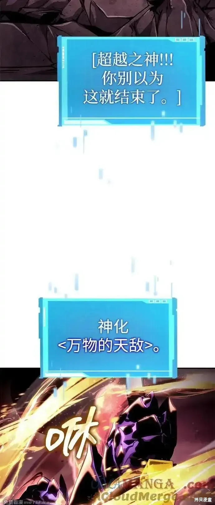 靠神級天賦無限成長,第128话,第97张