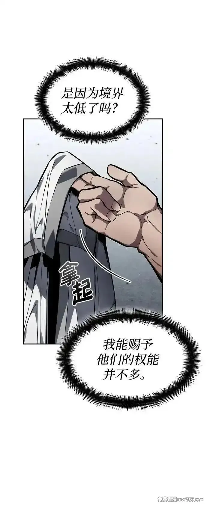 靠神級天賦無限成長,第129话,第12张