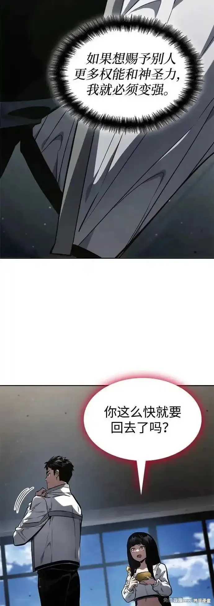 靠神級天賦無限成長,第129话,第14张