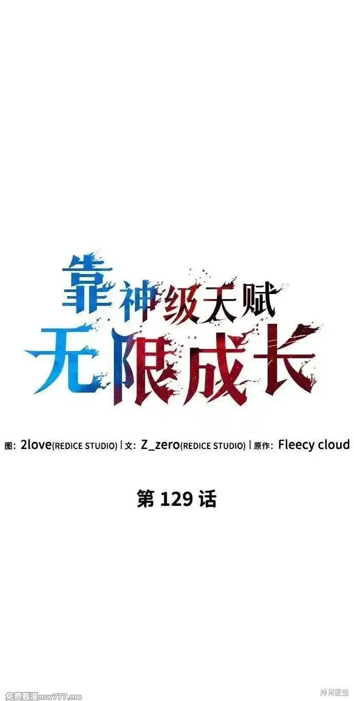 靠神級天賦無限成長,第129话,第48张