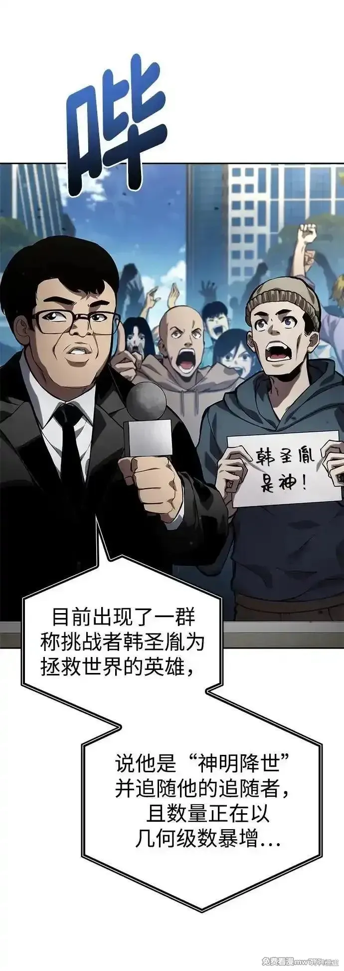 靠神級天賦無限成長,第129话,第5张
