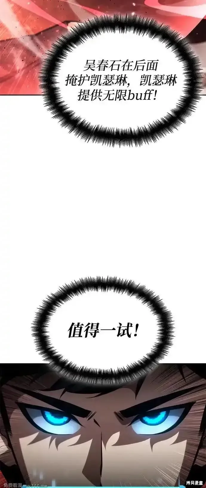 靠神級天賦無限成長,第93话,第12张