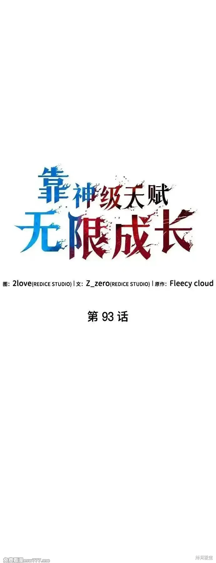 靠神級天賦無限成長,第93话,第23张