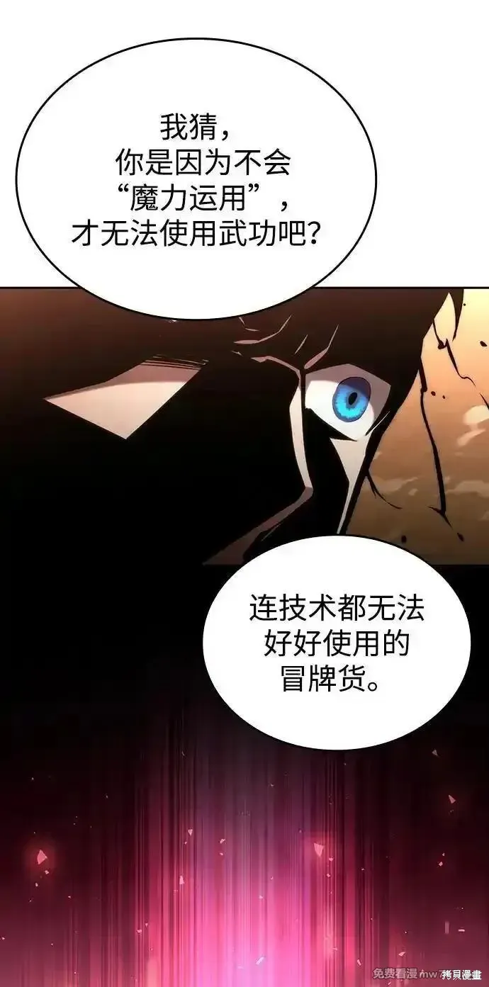 靠神級天賦無限成長,第93话,第32张