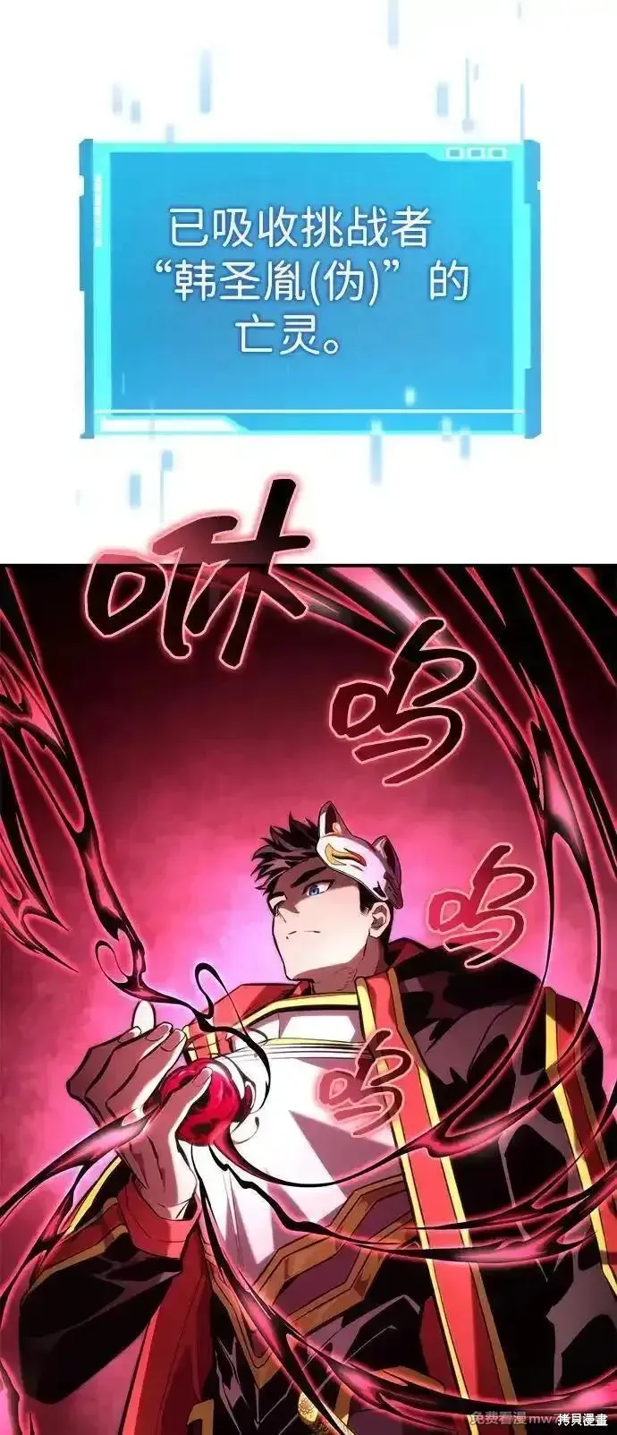 靠神級天賦無限成長,第93话,第45张