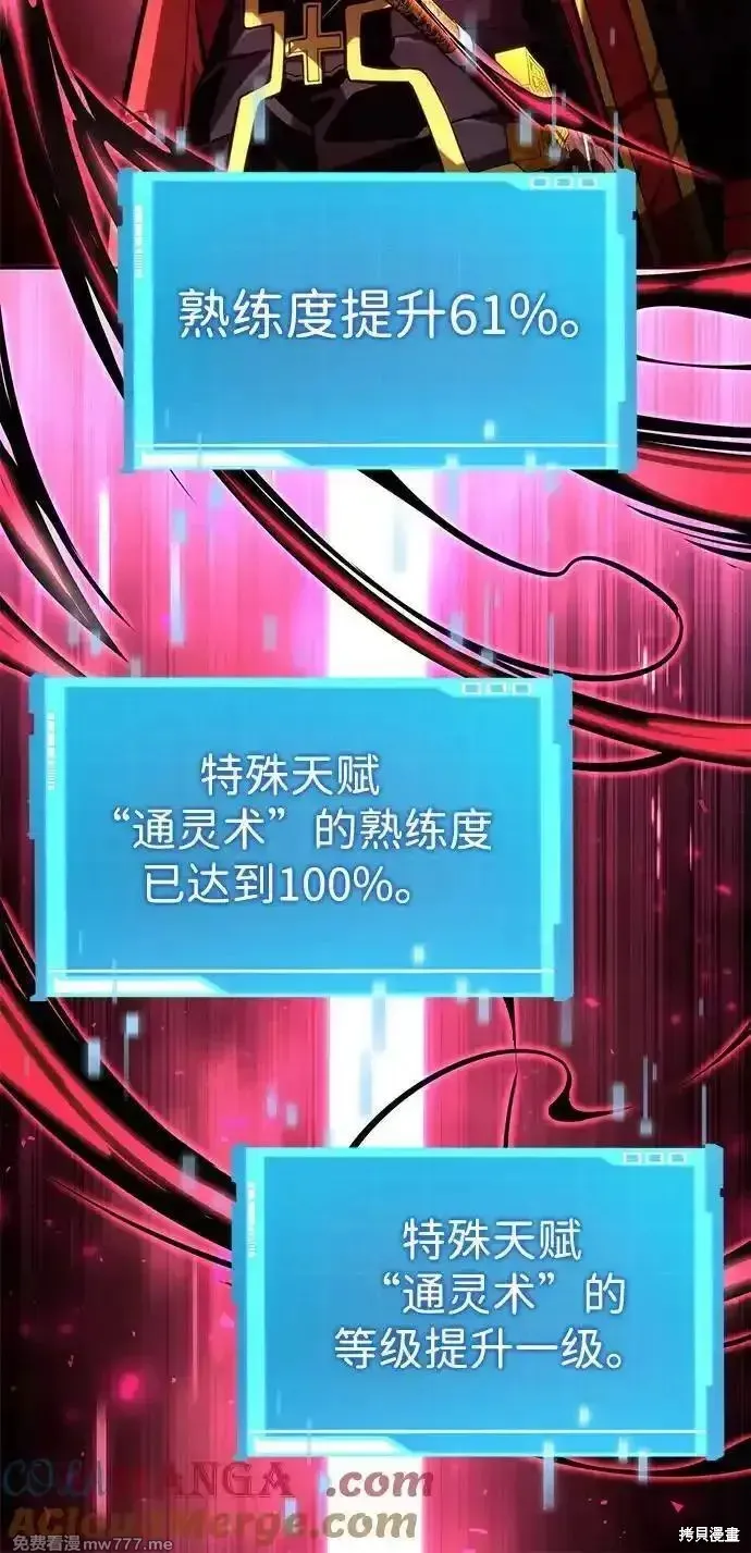 靠神級天賦無限成長,第93话,第46张