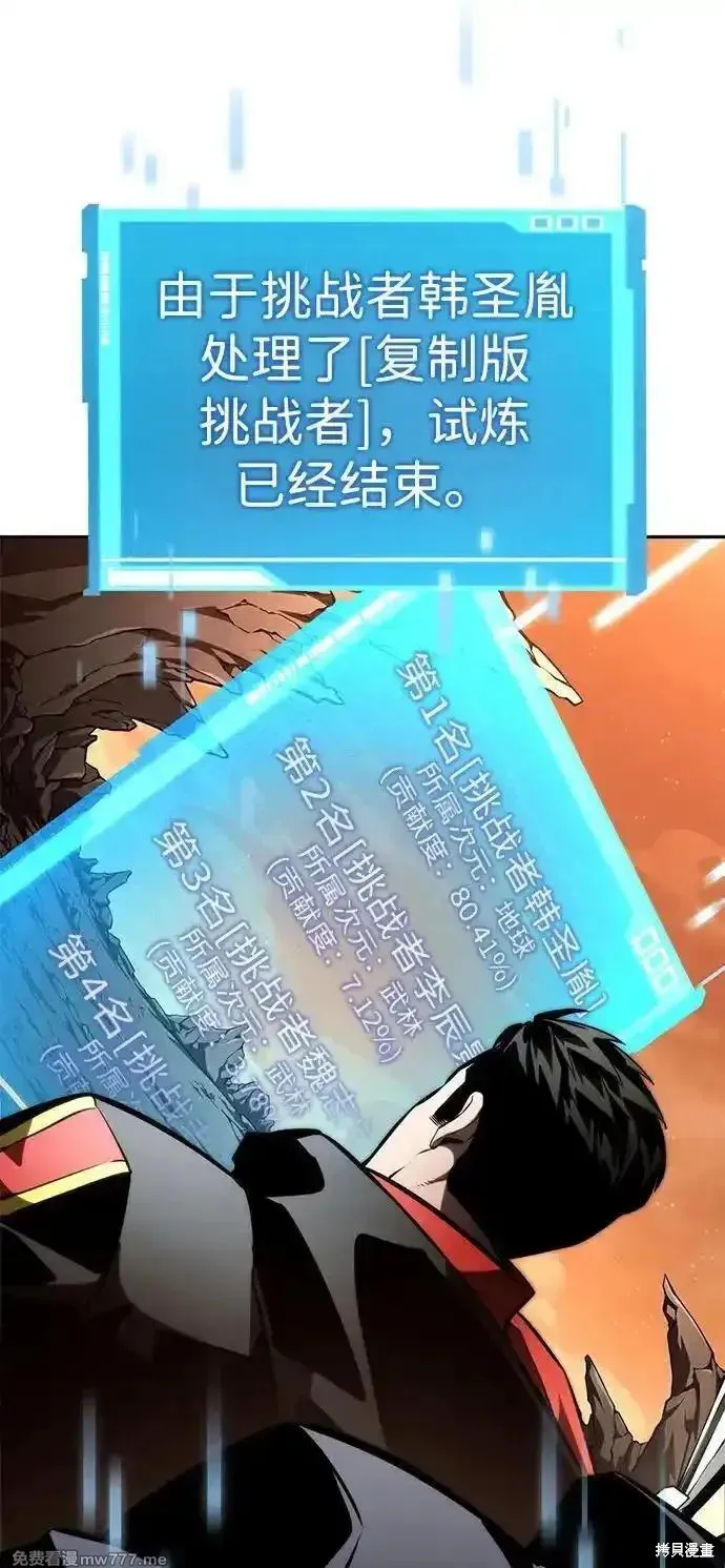 靠神級天賦無限成長,第93话,第48张