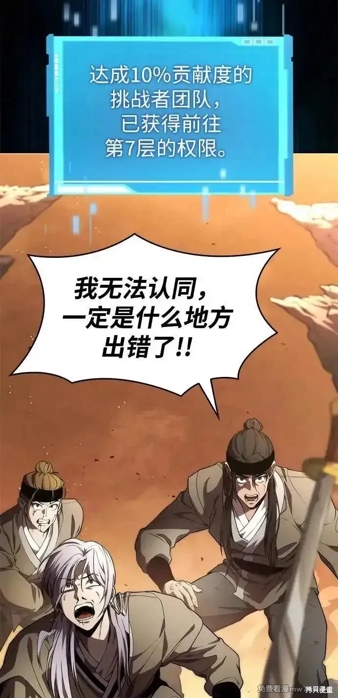 靠神級天賦無限成長,第93话,第50张