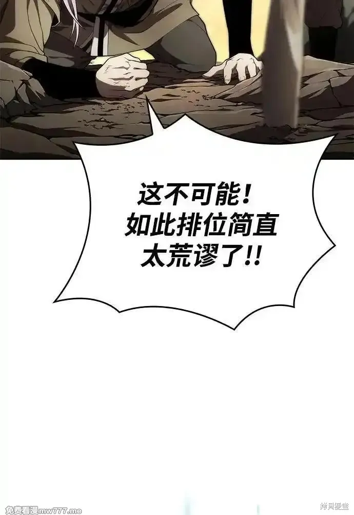 靠神級天賦無限成長,第93话,第51张