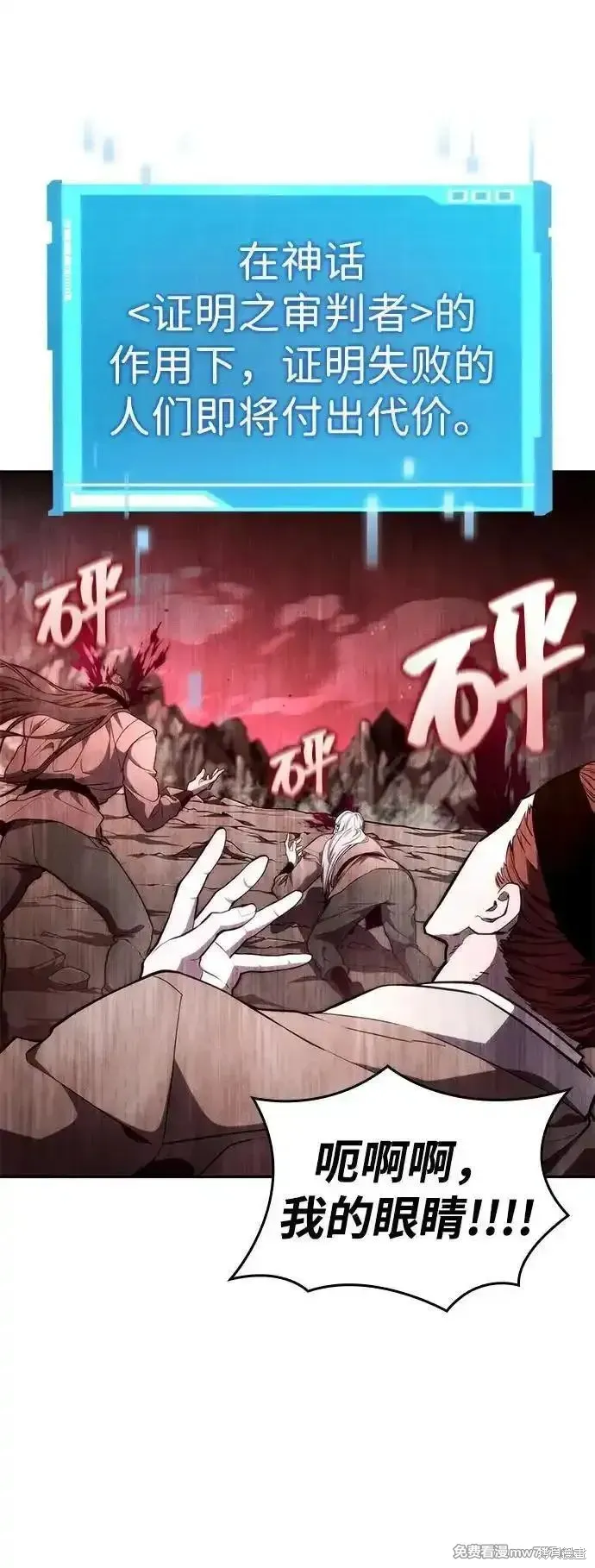 靠神級天賦無限成長,第93话,第53张