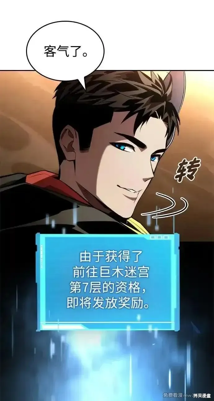 靠神級天賦無限成長,第93话,第68张