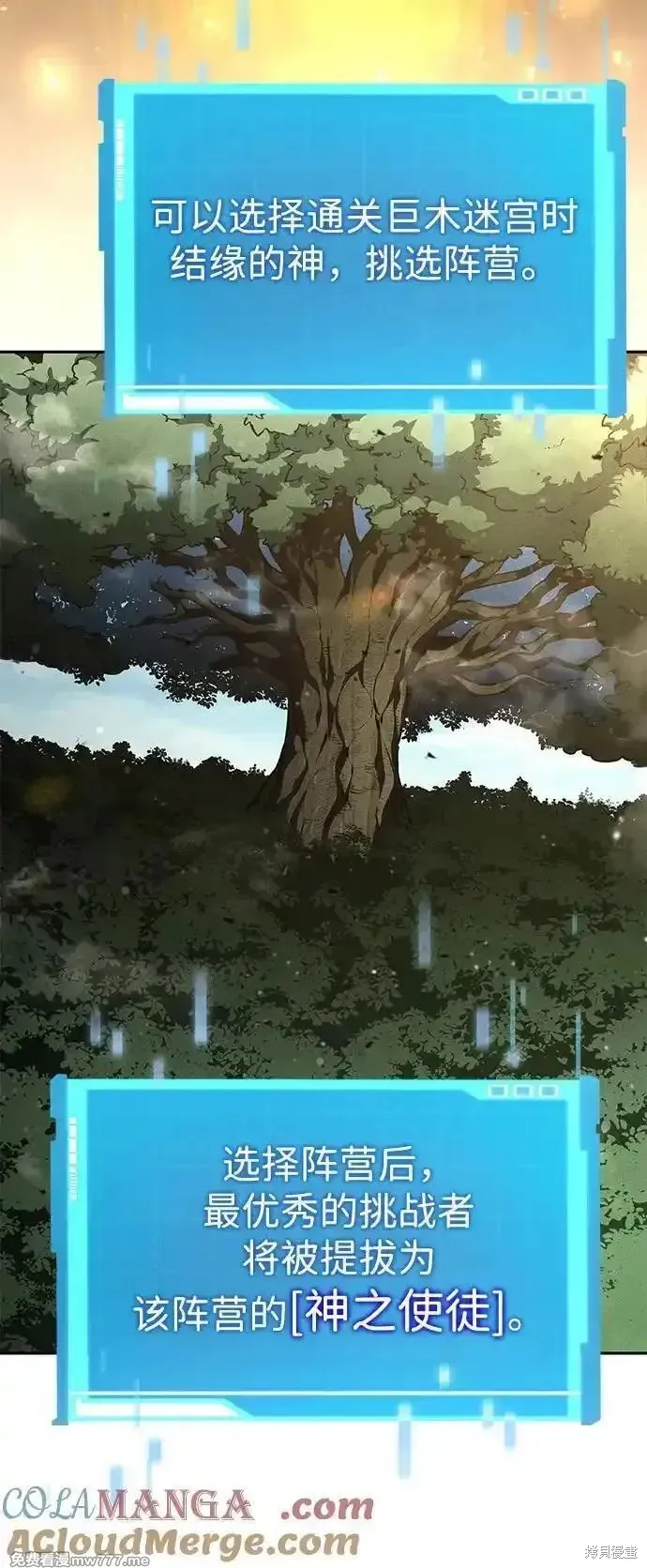 靠神級天賦無限成長,第93话,第73张