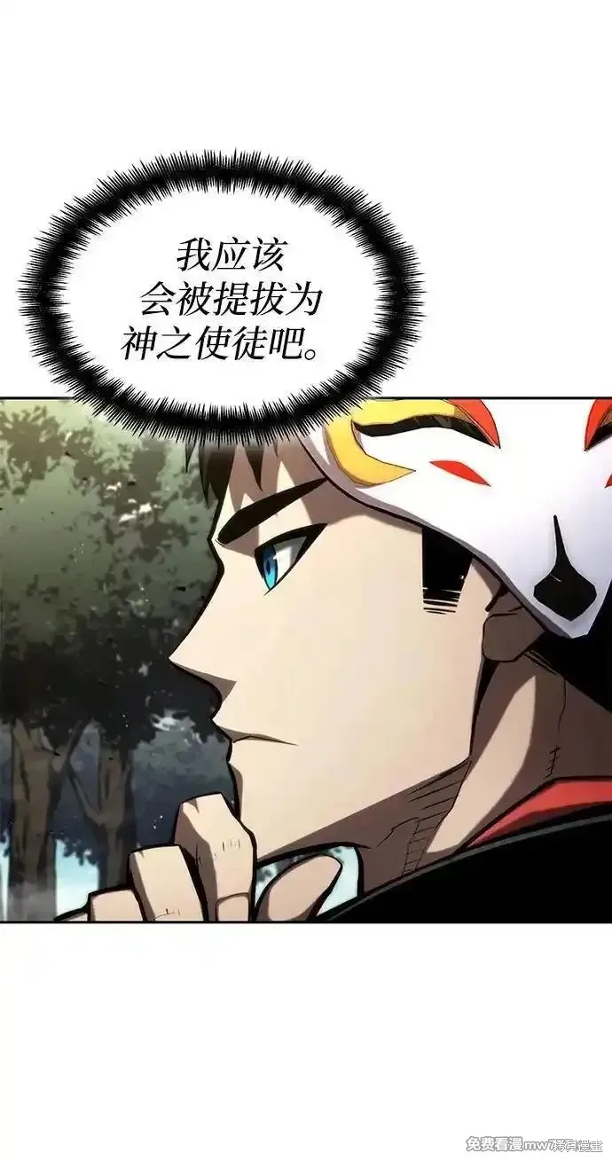 靠神級天賦無限成長,第93话,第75张