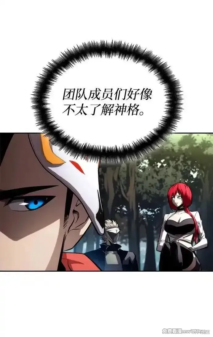 靠神級天賦無限成長,第93话,第77张