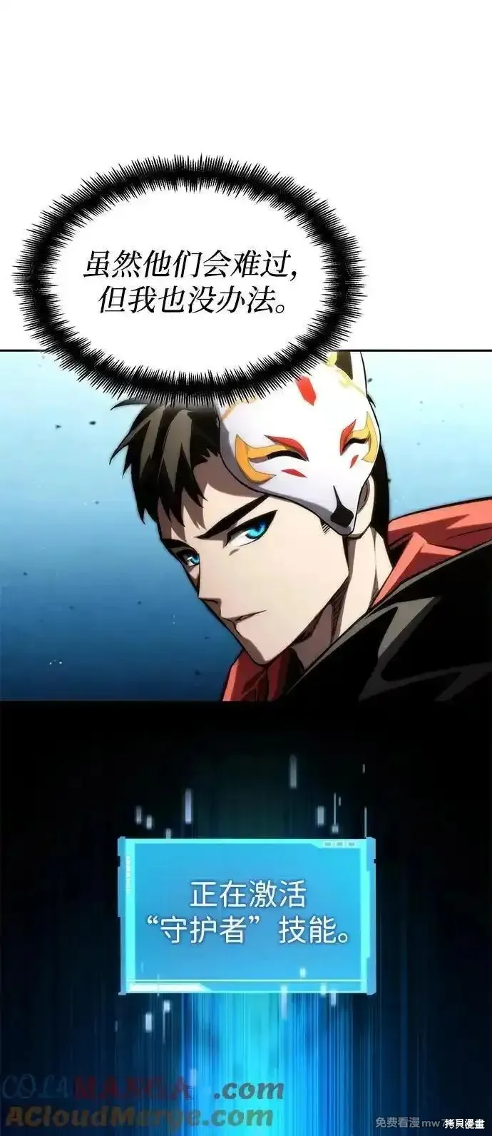 靠神級天賦無限成長,第93话,第88张